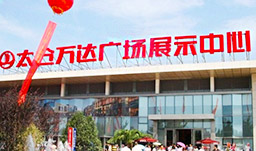 蘇州太倉萬達廣場